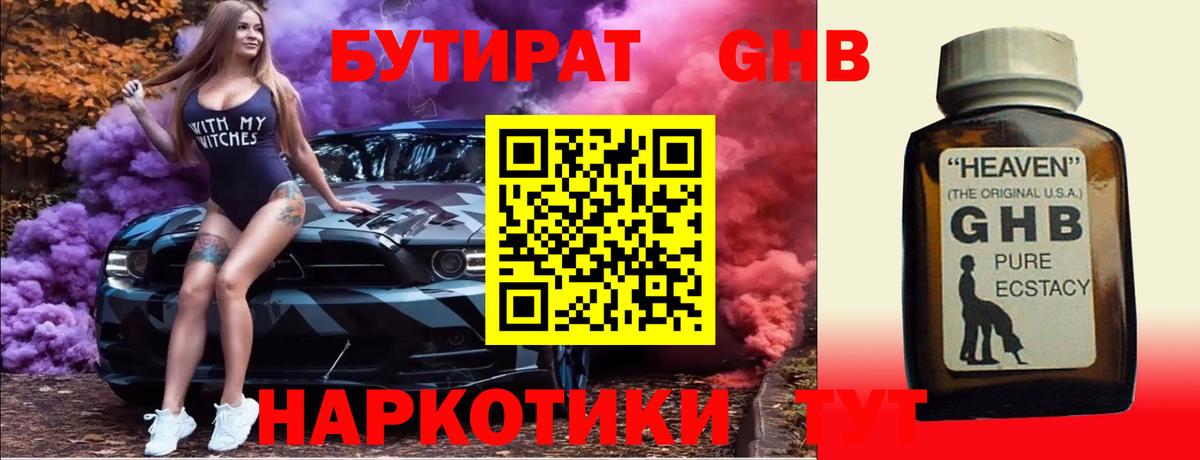 Куйбышев  Бутират жидкий экстази  Вход с VPN 
