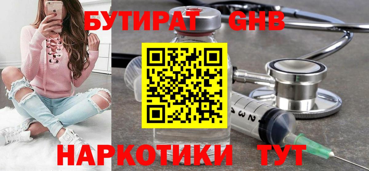 Бутират бутик Куйбышев