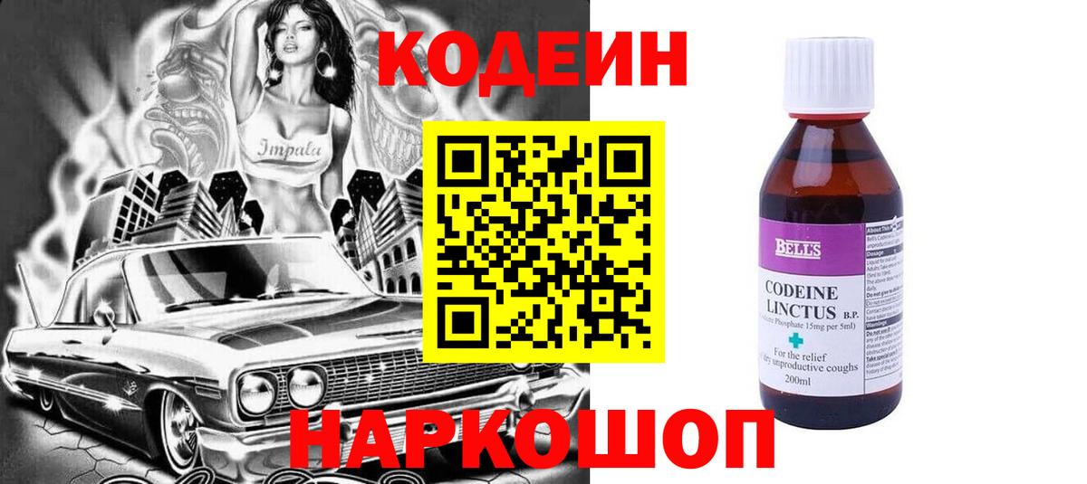Кодеин напиток Lean (лин) Куйбышев