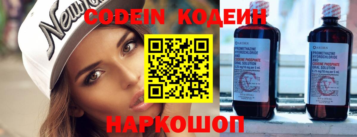 Кодеиновый сироп Lean напиток Lean (лин)  Кодеиновый сироп Lean напиток Lean (лин)  Куйбышев  Вход с VPN 
