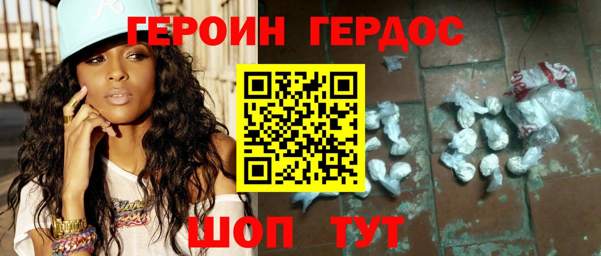 ГЕРОИН хмурый Куйбышев