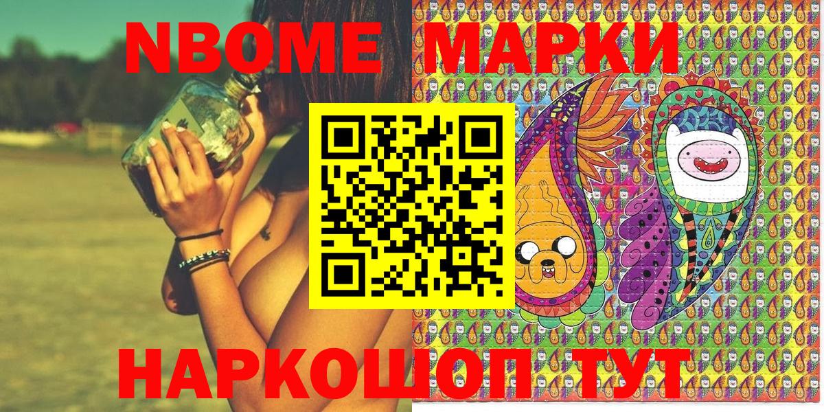 Марки 25I-NBOMe 1,5мг Куйбышев