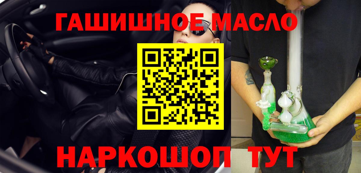 ТГК гашишное масло Куйбышев